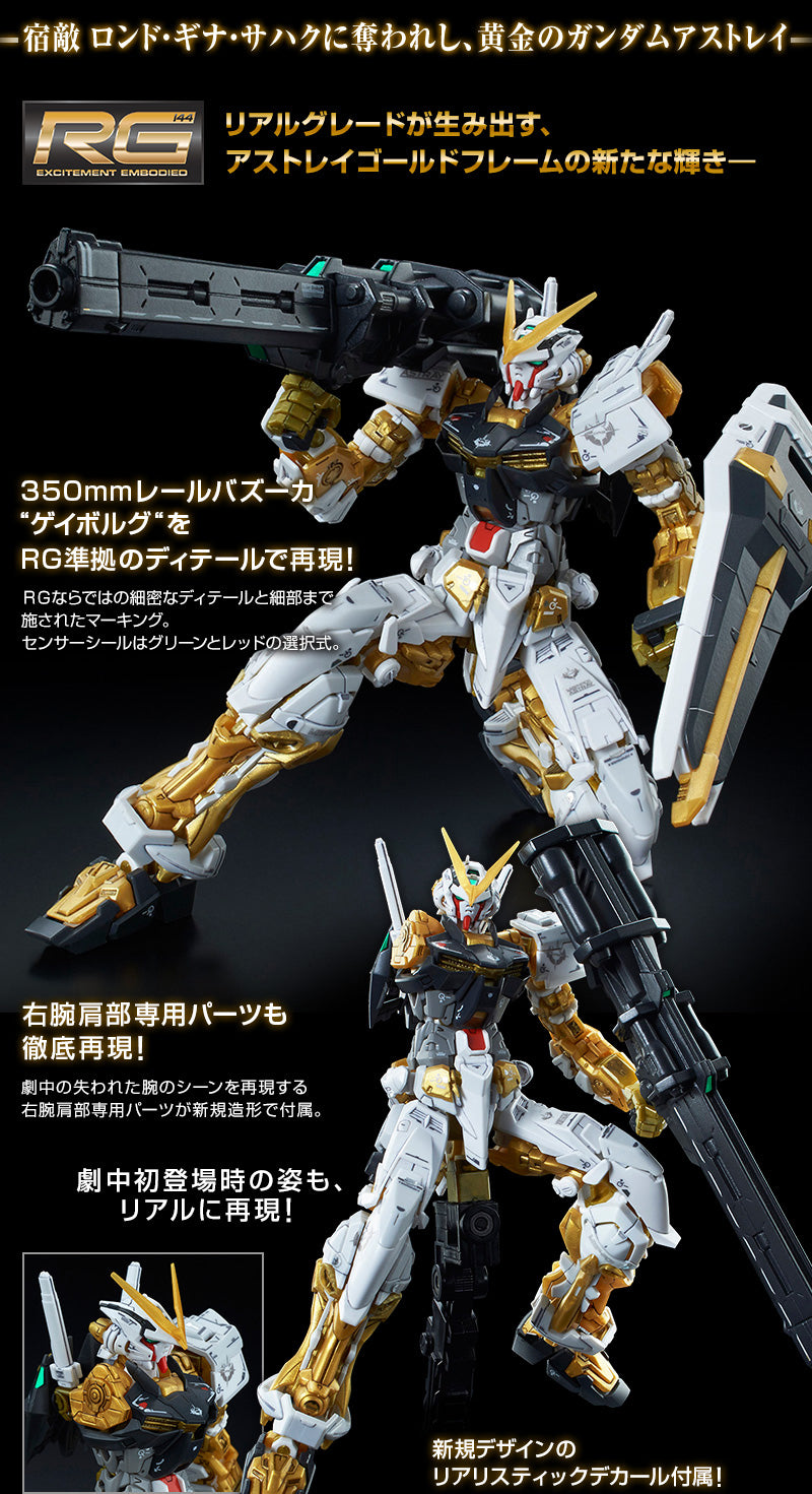 (PREMIUM-BANDAI) GUNDAM - RG 1/144 GUNDAM ASTRAY GOLD FRAME RONDO GINA SAHAKU'S USE MOBILE SUIT MBF-P01
