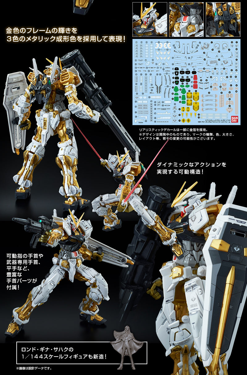 (PREMIUM-BANDAI) GUNDAM - RG 1/144 GUNDAM ASTRAY GOLD FRAME RONDO GINA SAHAKU'S USE MOBILE SUIT MBF-P01