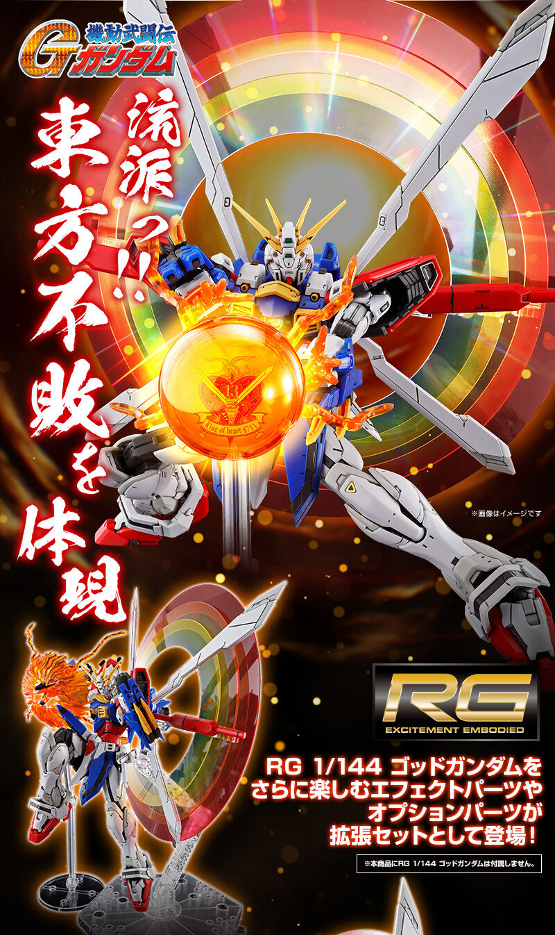 (PREMIUM-BANDAI) GUNDAM - RG 1/144 EXPANSION SET for GOD GUNDAM