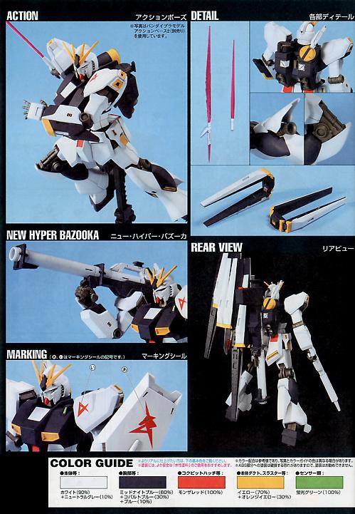 GUNDAM - HGUC 1/144 NU GUNDAM 086