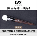 Ray Studio Model Kit Brush Set