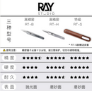 Ray Studio Model Kit Stainless Steel Precision Tweezers
