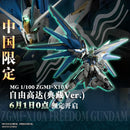 (PREMIUM-BANDAI) GUNDAM - MG 1/100 FREEDOM 2.0 GUNDAM COLLECTOR'S EDITION