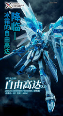 (PREMIUM-BANDAI) GUNDAM MG 1/100 Freedom Gundam Ver. 2.0 (Cross Contrast Colors / Clear Blue)