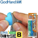 GodHand - Kamiyasu-Sanding Stick 2mm-Assortment Set B